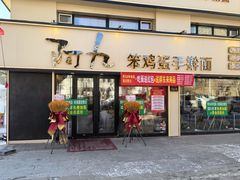 -阿九笨鸡蛋手擀面(总店)
