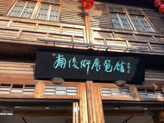 -三坊七巷历史文化街区