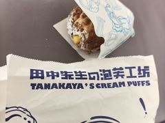 -田中先生の泡芙工坊(罗斯福店)