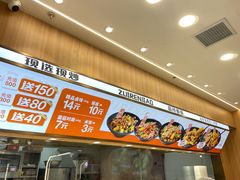 -醉人椒麻辣香锅(王府井喜悦店)