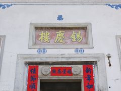 -初溪土楼群
