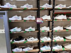 -Feiyue飞跃(长乐路店)