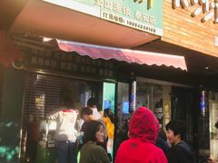 门面-华荣哲绿豆饼(泰安店)