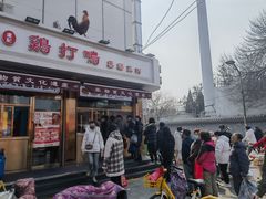 -鸡打鸣熏鸡系列(总店)