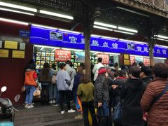 门面-宫廷糕点铺