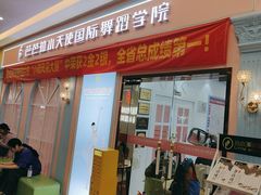 -芭芭拉舞蹈·星星演说家(珠江新城校区)