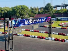 -锐擎卡丁车主题乐园(郊野公园店)