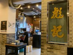 -彪记(凼仔店)