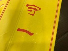 -羊守一(九棵树店)
