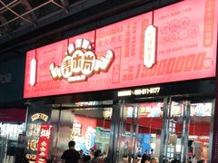 门面-青木岚小海鲜•小龙虾(友谊店)