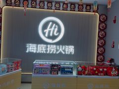 -海底捞火锅(高科广场店)