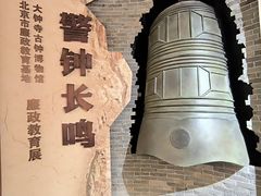 -大钟寺古钟博物馆