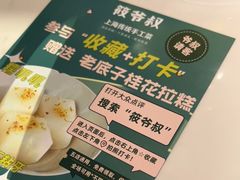 -筱爷叔·上海传统手工菜(玉树路店)