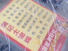 -满記土窑烧鷄波浪山莊