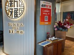 -新雅粤菜馆(南京东路店)