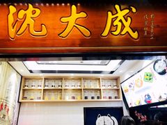 门面-沈大成(城隍庙店)
