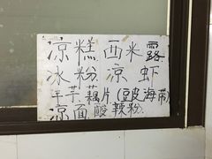 -好吃狗凉糕总店