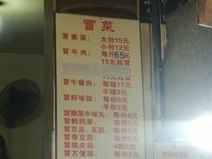 菜单-蓉城西二道无名冒菜(西二道街店)
