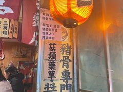 -老龙亭拉面店