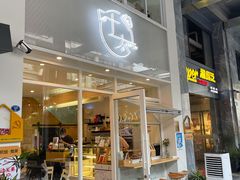 门面-叶太YETAI(良库店)