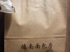 -德南面包房(尚都店)