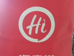 -海底捞火锅(枫蓝国际购物中心店)