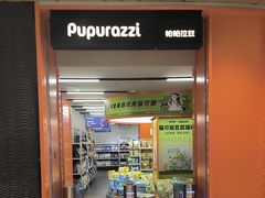 -帕帕拉兹宠物(亚洲旗舰店)