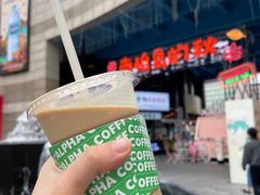 -ALPHA COFFEE阿尔法咖啡(虹泉路店)