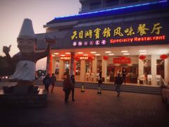 -风味小馆(天目湖宾馆店)
