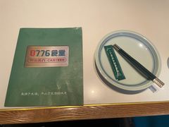 -0776食堂·京城创意菜(七里庄店)