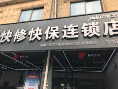 -中鑫之宝(陇海路店)