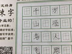 -赵汝飞练字硬笔书法(万宝财富商业广场店)