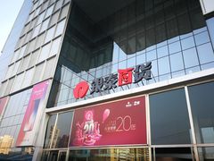 -银泰百货(北京大红门店)