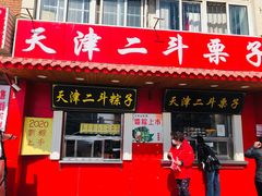 门面-二斗栗子(西湖道店)