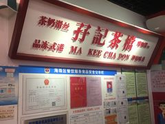 -孖记茶档·热腾茶餐(乐峰店)