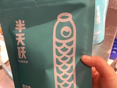 -半天妖烤鱼(东方新天地店)