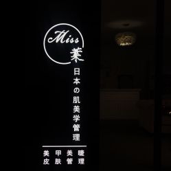-Miss叶美甲美睫