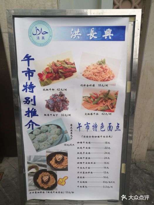 洪长兴(云南南路店-菜单-价目表-菜单图片-上海美食-大众点评网