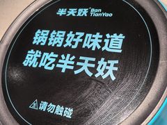 -半天妖烤鱼(新中关购物中心店)