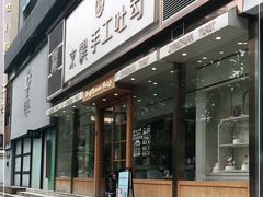 门面-京馔手工吐司(春熙路店)