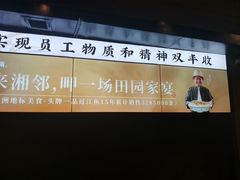 -湘邻呷铺·田园家宴(汉基广场店)