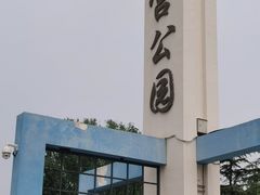 -太阳宫公园