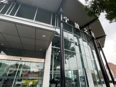 -宁波之星奔驰4S店(海曙店)