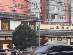 -高丽屋(天宁寺店)