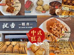 -拢香糕点(万达店)
