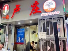 -卢庄(江汉路店)