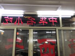 门面-非遗·爱西干面(小公园总店)