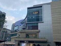 -花潮料理艺食馆(成都万象城店)