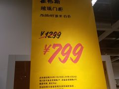 -宜家家居(哈尔滨商场店)