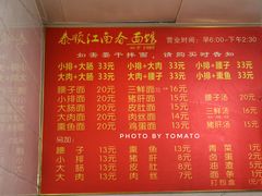 -泰顺江南春面馆